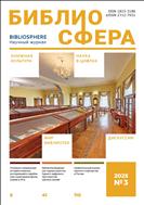 Библиосфера