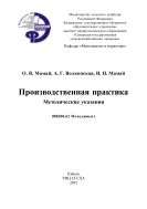 Производственная практика 