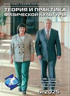 Теория и практика физической культуры