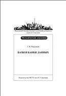 Базы и банки данных