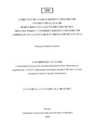 Методические указания к выполнению выпускной квалификационной работы бакалавра по направлению 15.03.03 «Прикладная механика» профиля «Вычислительная механика и компьютерный инжиниринг»