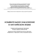 Изъявительное наклонение в английском языке