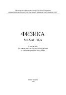 Физика. Механика