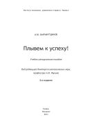 Плывем к успеху!