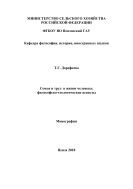 Семья и труд в жизни человека: философско-теологические аспекты