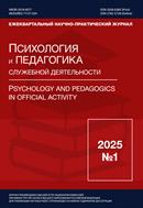 Психология и педагогика служебной деятельности