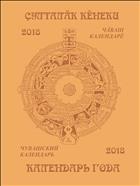 Календарь года = Çулталăк кĕнеки : 2018