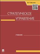 Стратегическое управление
