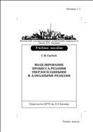 Моделирование процесса резания твердосплавными и алмазными резцами