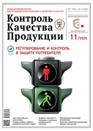 Контроль качества продукции