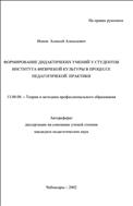 Формирование дидактических умений у студентов института физической культуры в процессе педагогической практики : автореф. дис. ... канд. пед. наук