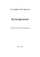 Культурология