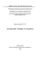 Болонский учебник и наоборот