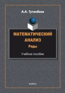 Математический анализ: ряды