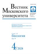 Вестник Московского университета. Серия 16. Биология
