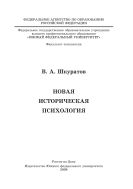 Новая историческая психология