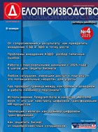 Делопроизводство