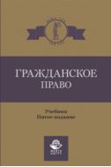 Гражданское право