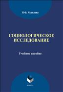 Социологическое исследование