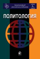 Политология
