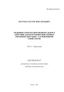 Модификаторы полифункционального действия для получения окисленных дорожных битумов с улучшенными свойствами