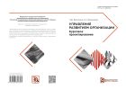 Управление развитием организации. Курсовое проектирование