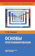 Основы программирования