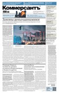 Коммерсантъ (понедельник-пятница)