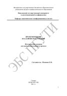 Проектирование баз данных и баз знаний