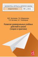 Библиотека журнала «Директор школы» №5 2015