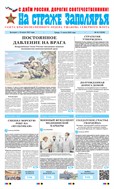 На страже Заполярья