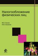 Налогообложение физических лиц