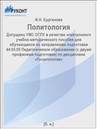Политология