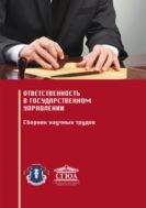 Ответственность в государственном управлении