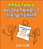 Практика визуального мышления