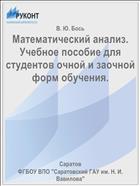 Математический анализ