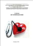 Схема истории болезни