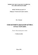 Ознакомительная практика в мастерских. Раздел «Металлорежущие станки»