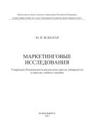 Маркетинговые исследования