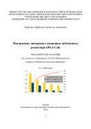 Построение диаграмм с помощью табличного редактора OO.о Calc 