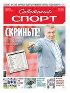 Советский спорт