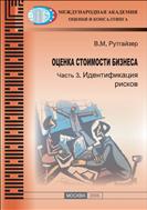Оценка стоимости бизнеса