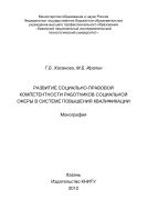 Развитие социально-правовой компетентности работников социальной сферы в системе повышения квалификации