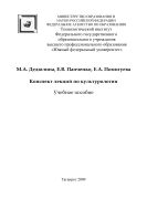 Конспект лекций по культурологии